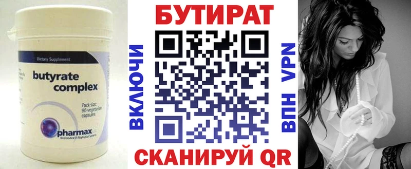 БУТИРАТ Butirat Валдай