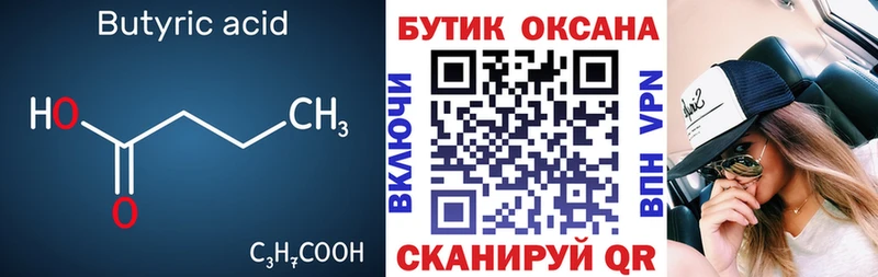 Бутират буратино  ссылка на мегу сайт  Валдай 